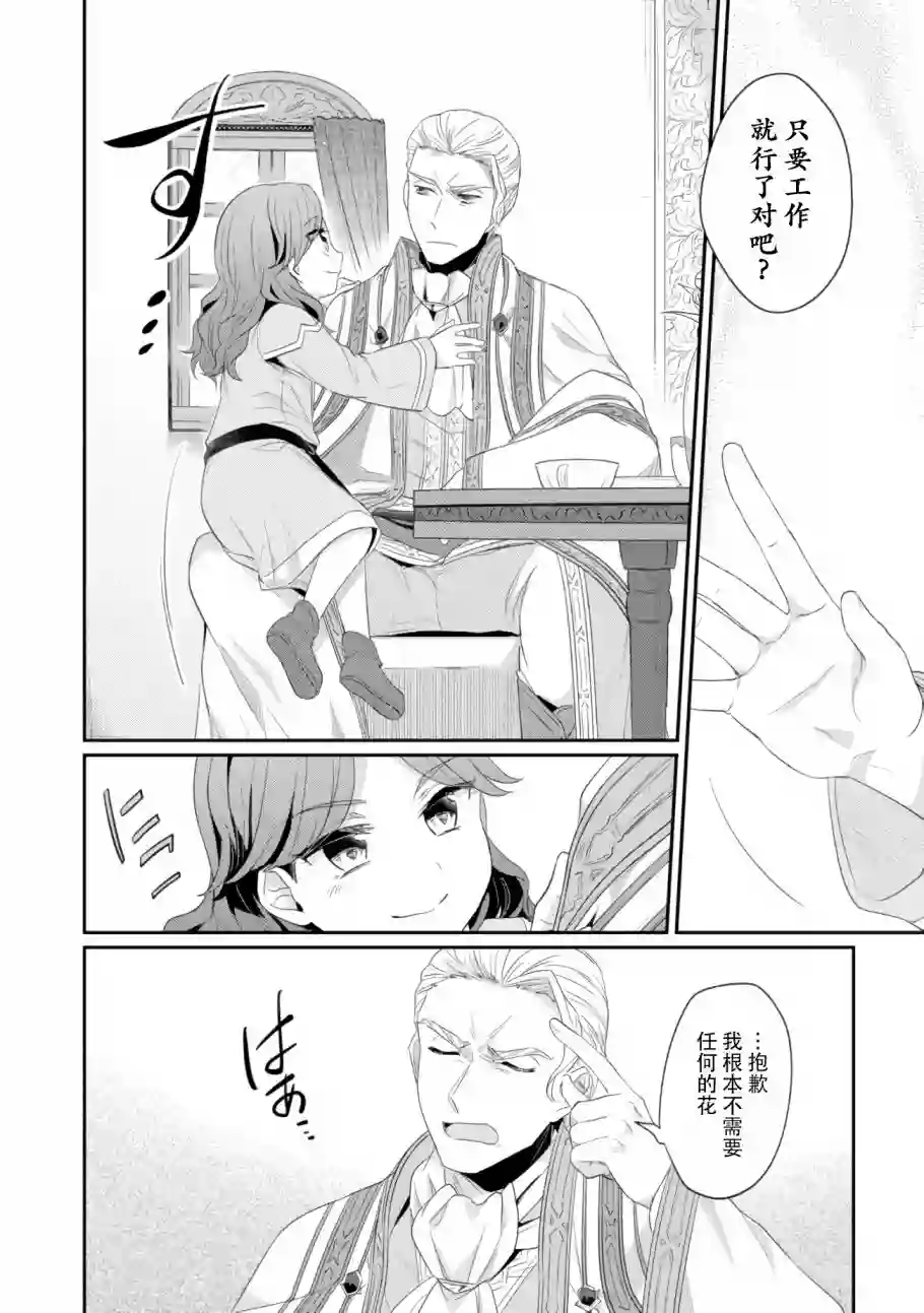 爱书的下克上 第二部第07话