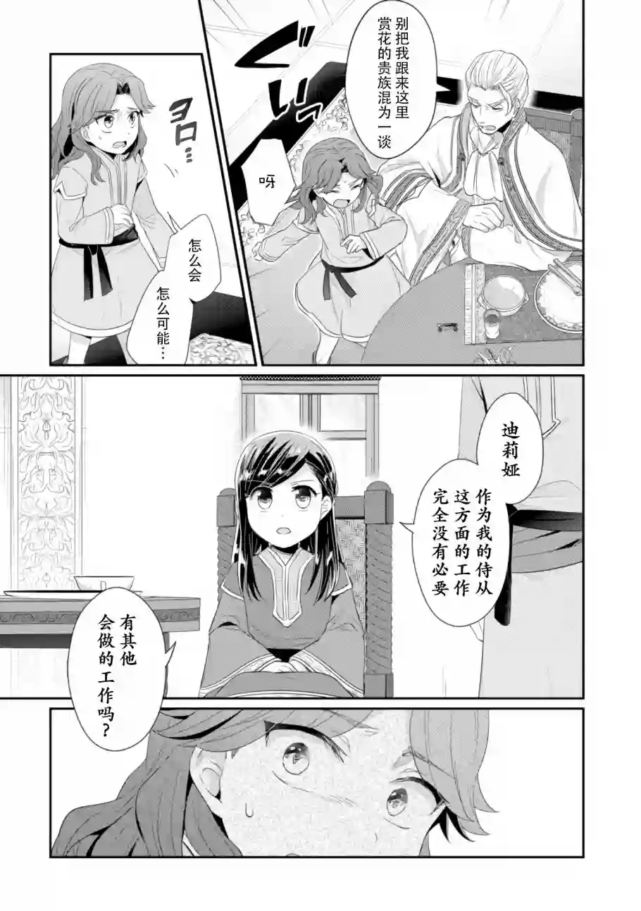 爱书的下克上 第二部第07话