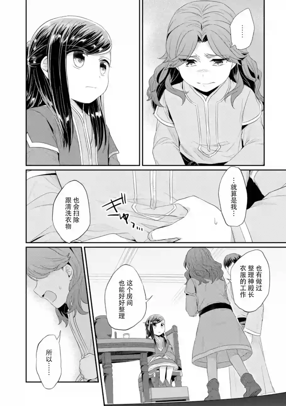 爱书的下克上 第二部第07话