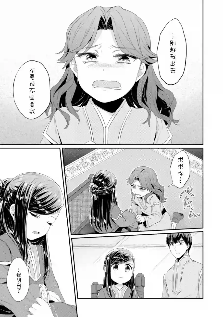 爱书的下克上 第二部第07话