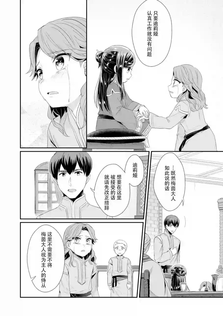 爱书的下克上 第二部第07话
