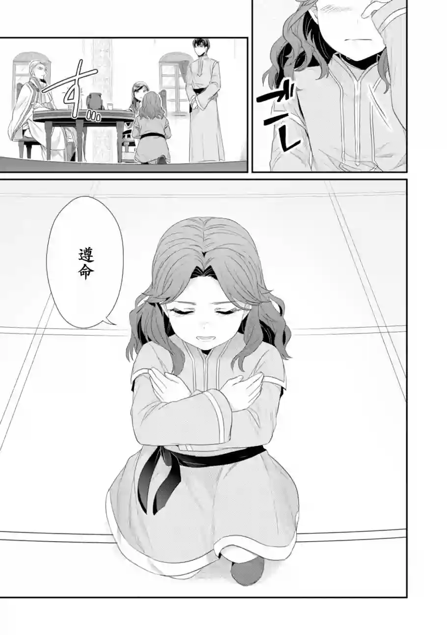 爱书的下克上 第二部第07话