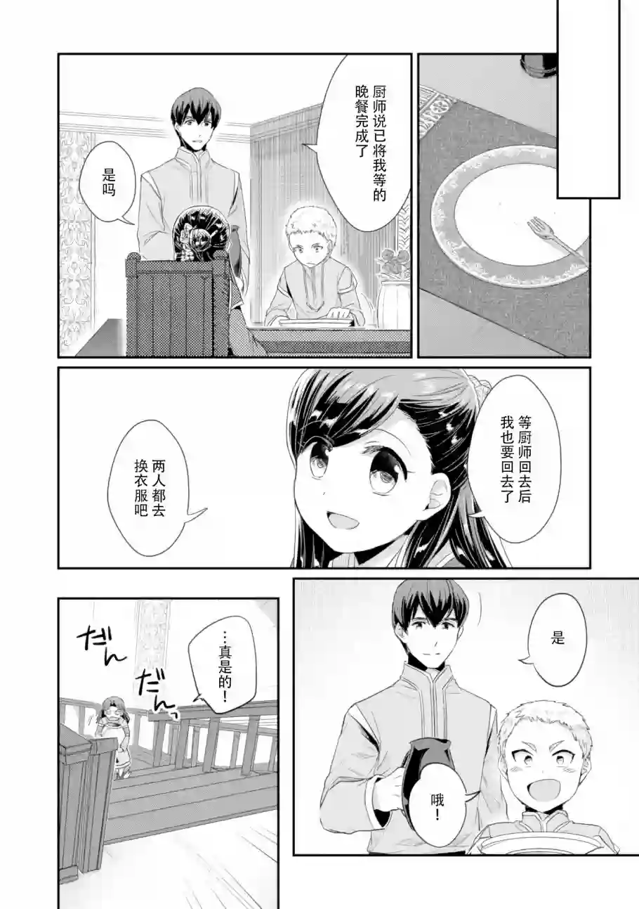 爱书的下克上 第二部第07话