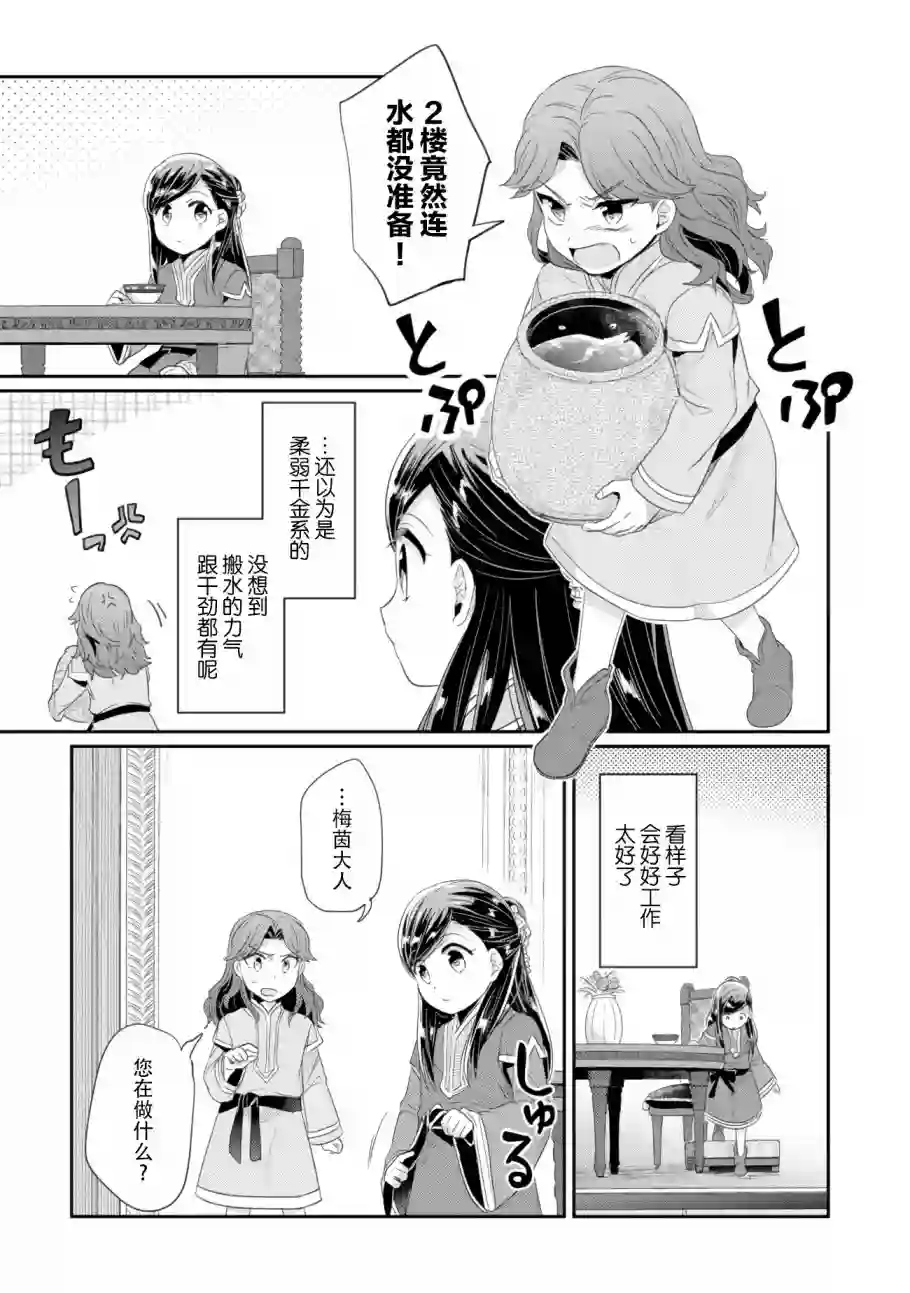 爱书的下克上 第二部第07话