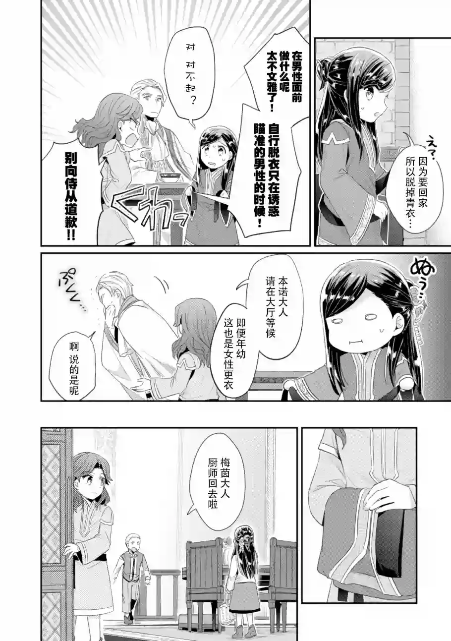 爱书的下克上 第二部第07话