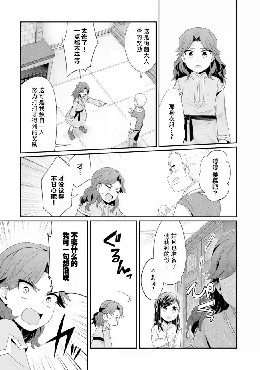 爱书的下克上 第二部第07话