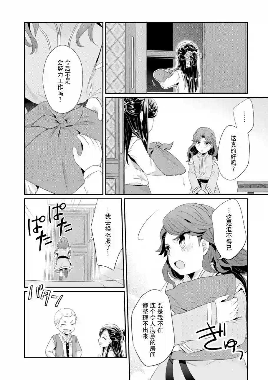 爱书的下克上 第二部第07话