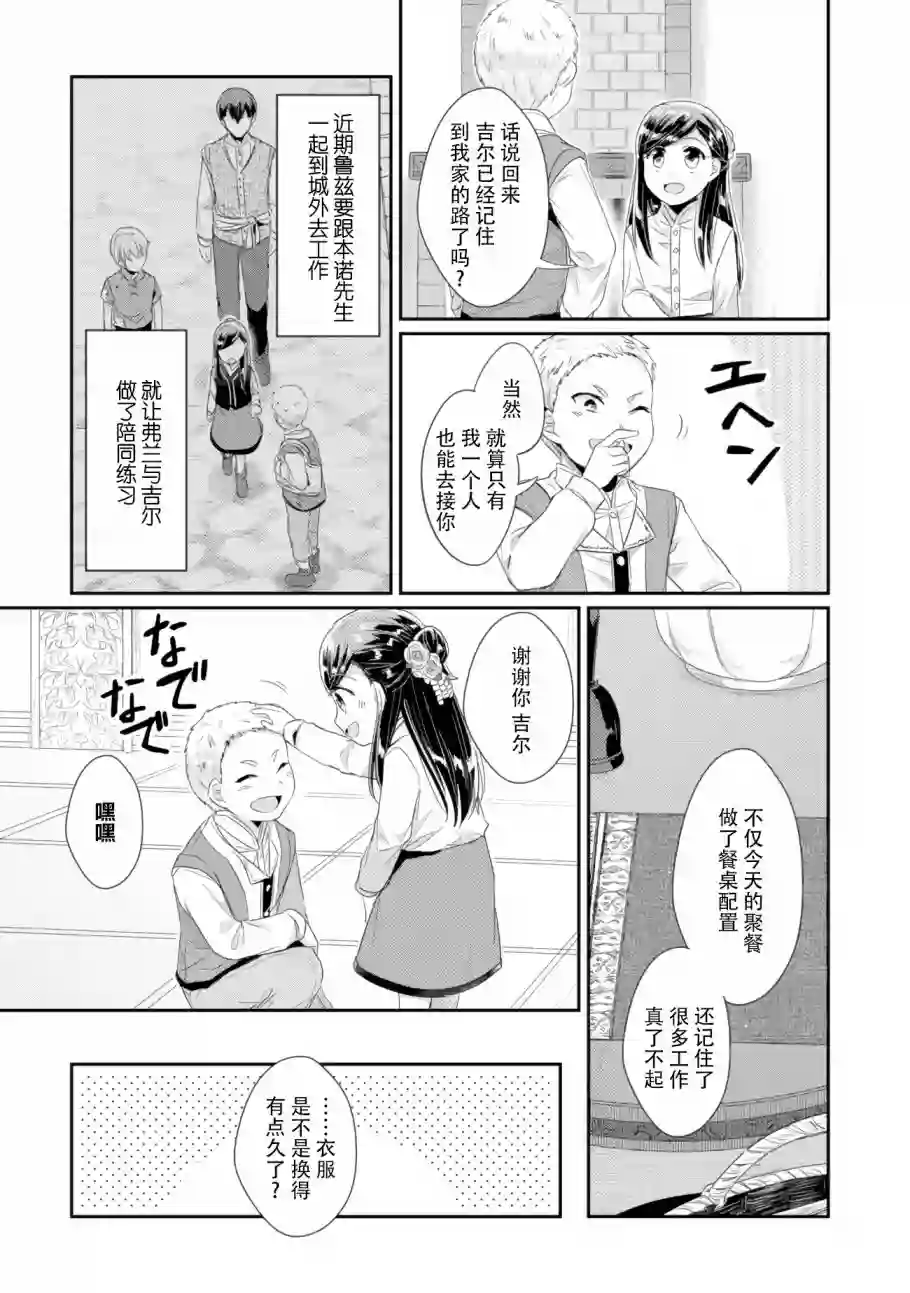 爱书的下克上 第二部第07话