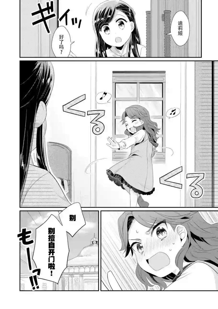 爱书的下克上 第二部第07话
