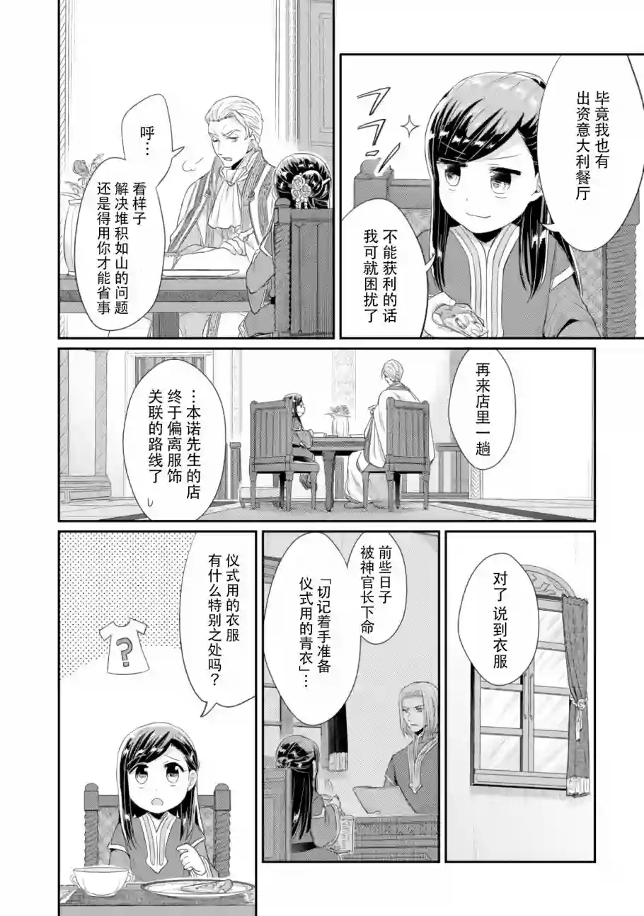 爱书的下克上 第二部第07话