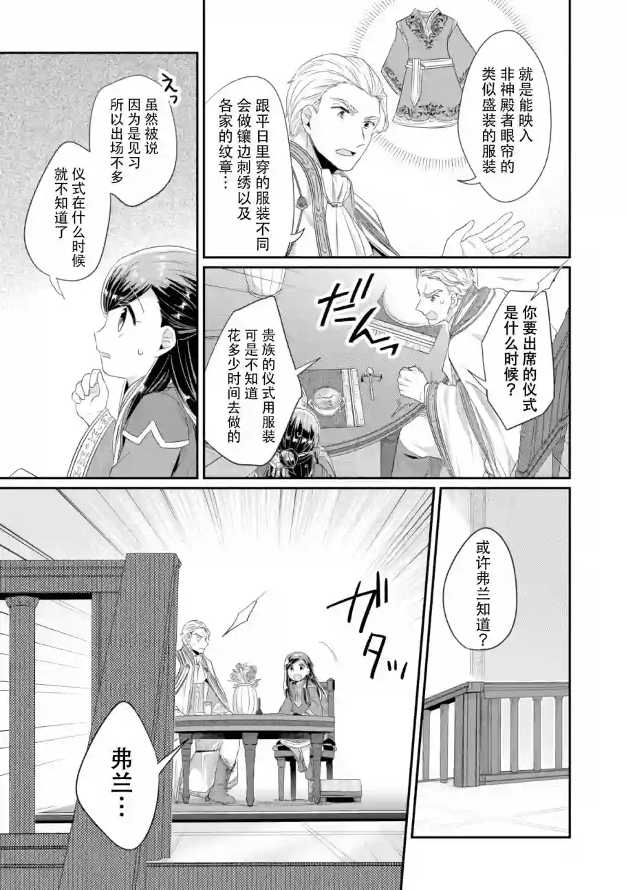 爱书的下克上 第二部第07话