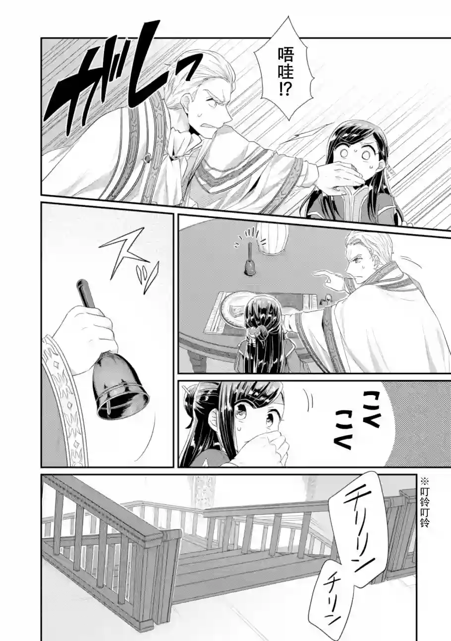 爱书的下克上 第二部第07话