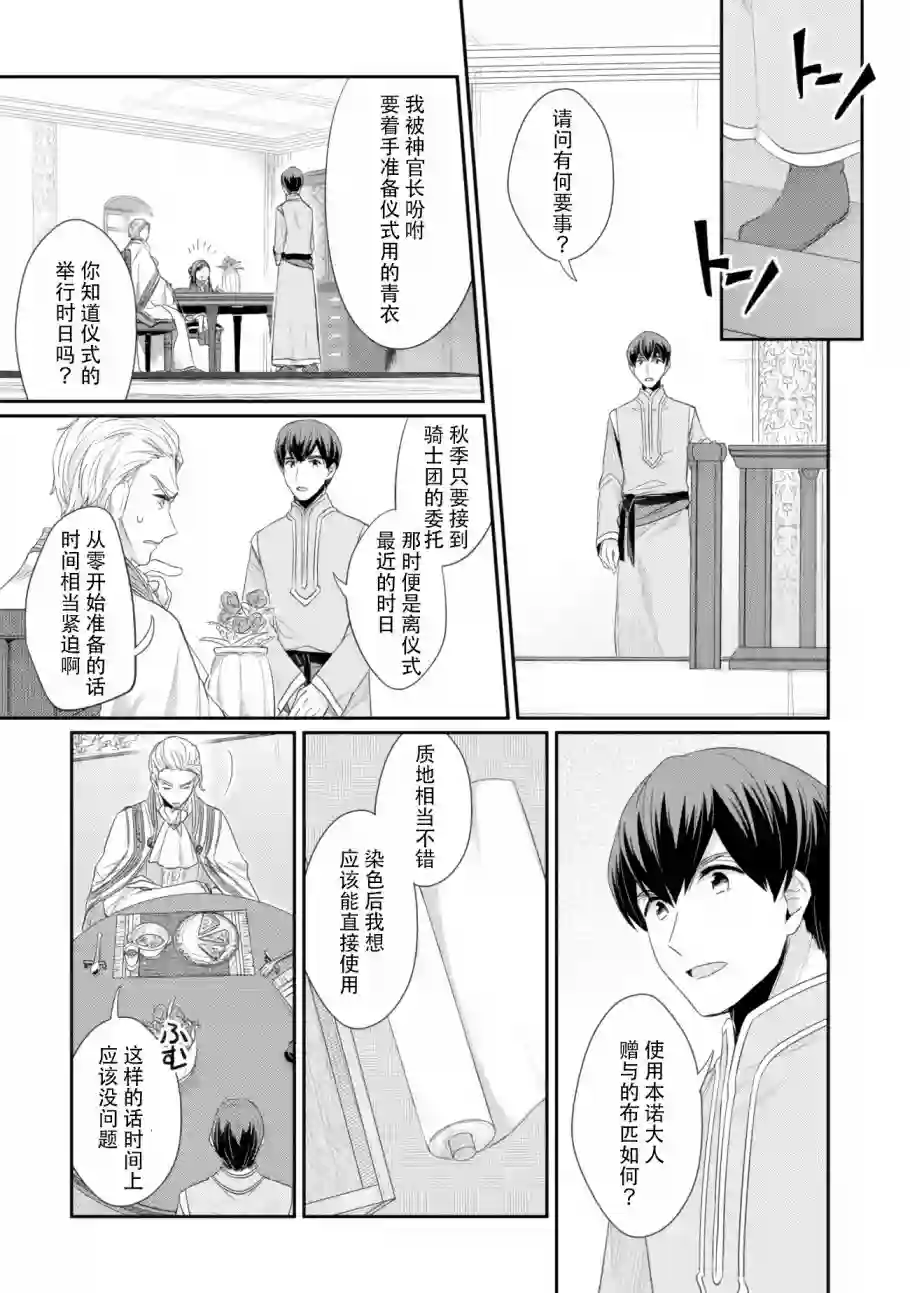 爱书的下克上 第二部第07话