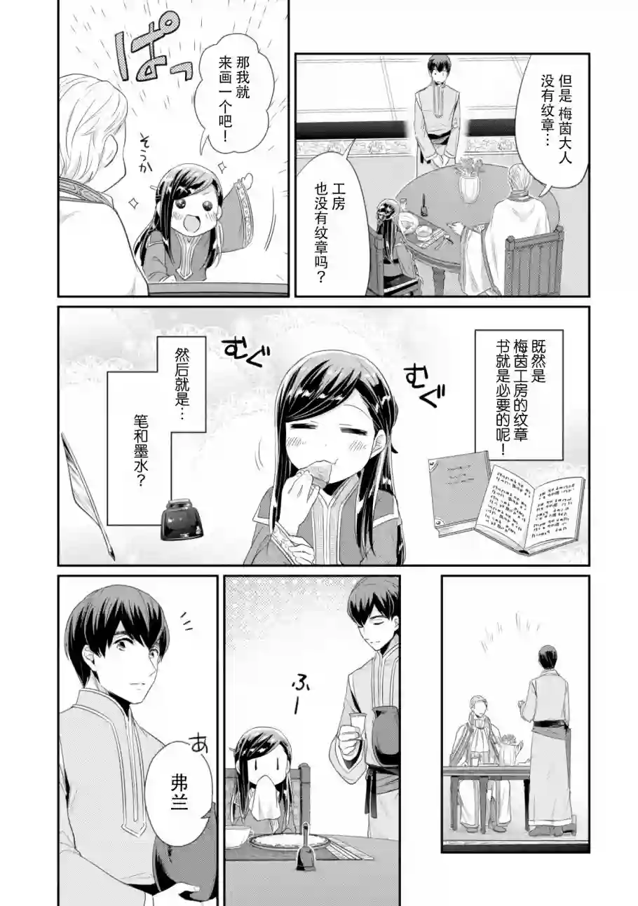 爱书的下克上 第二部第07话