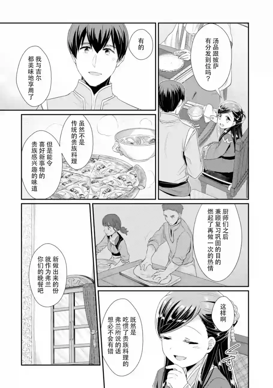 爱书的下克上 第二部第07话
