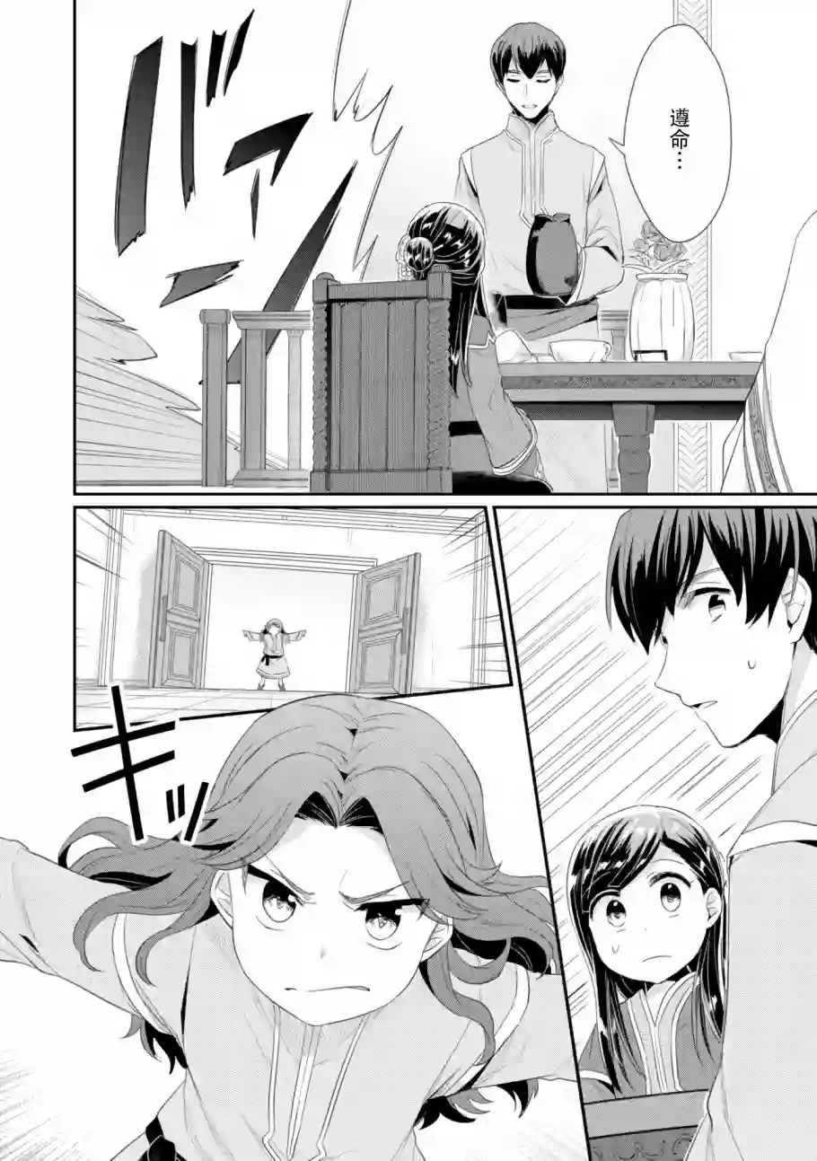 爱书的下克上 第二部第07话