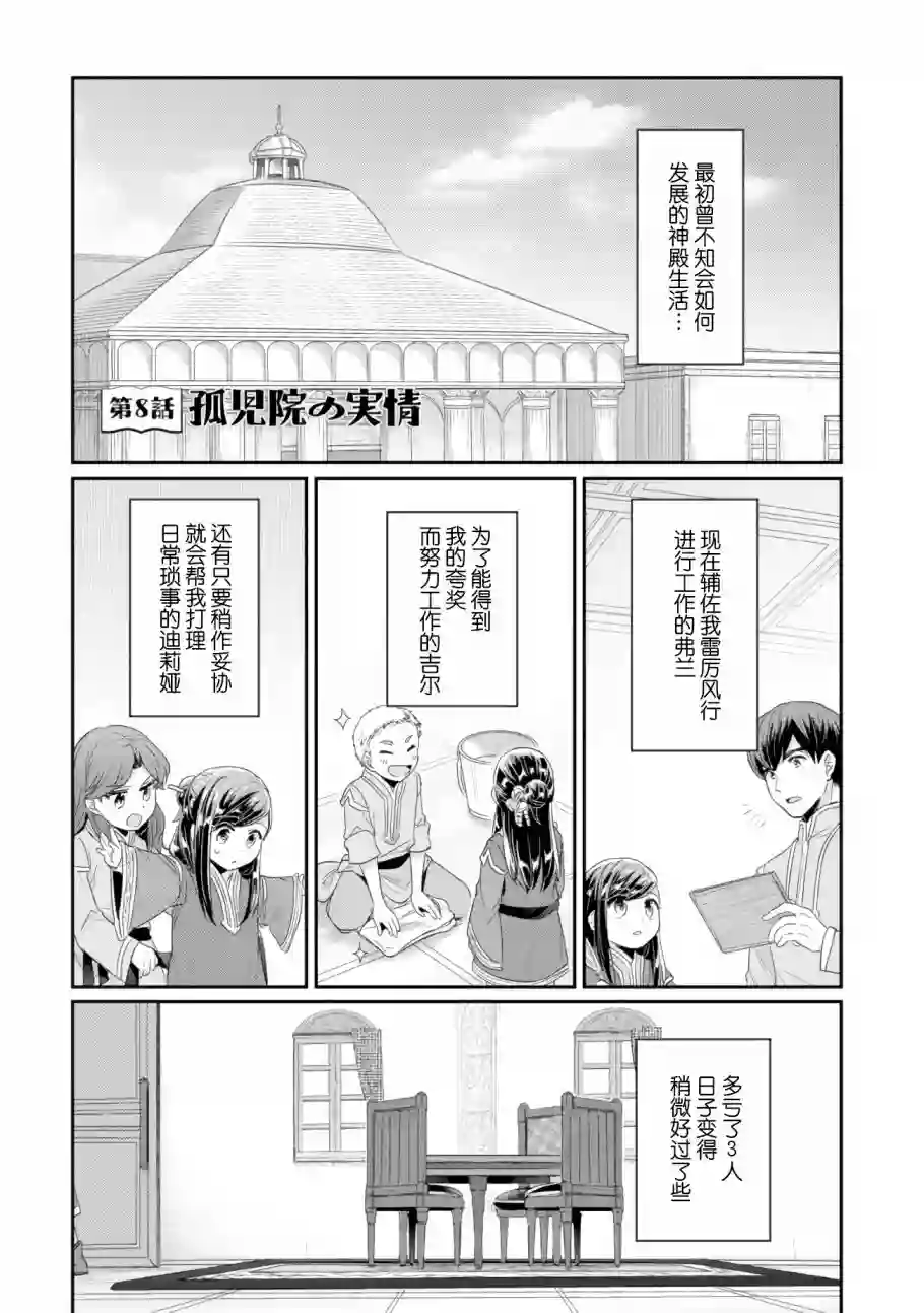 爱书的下克上 第二部第08话