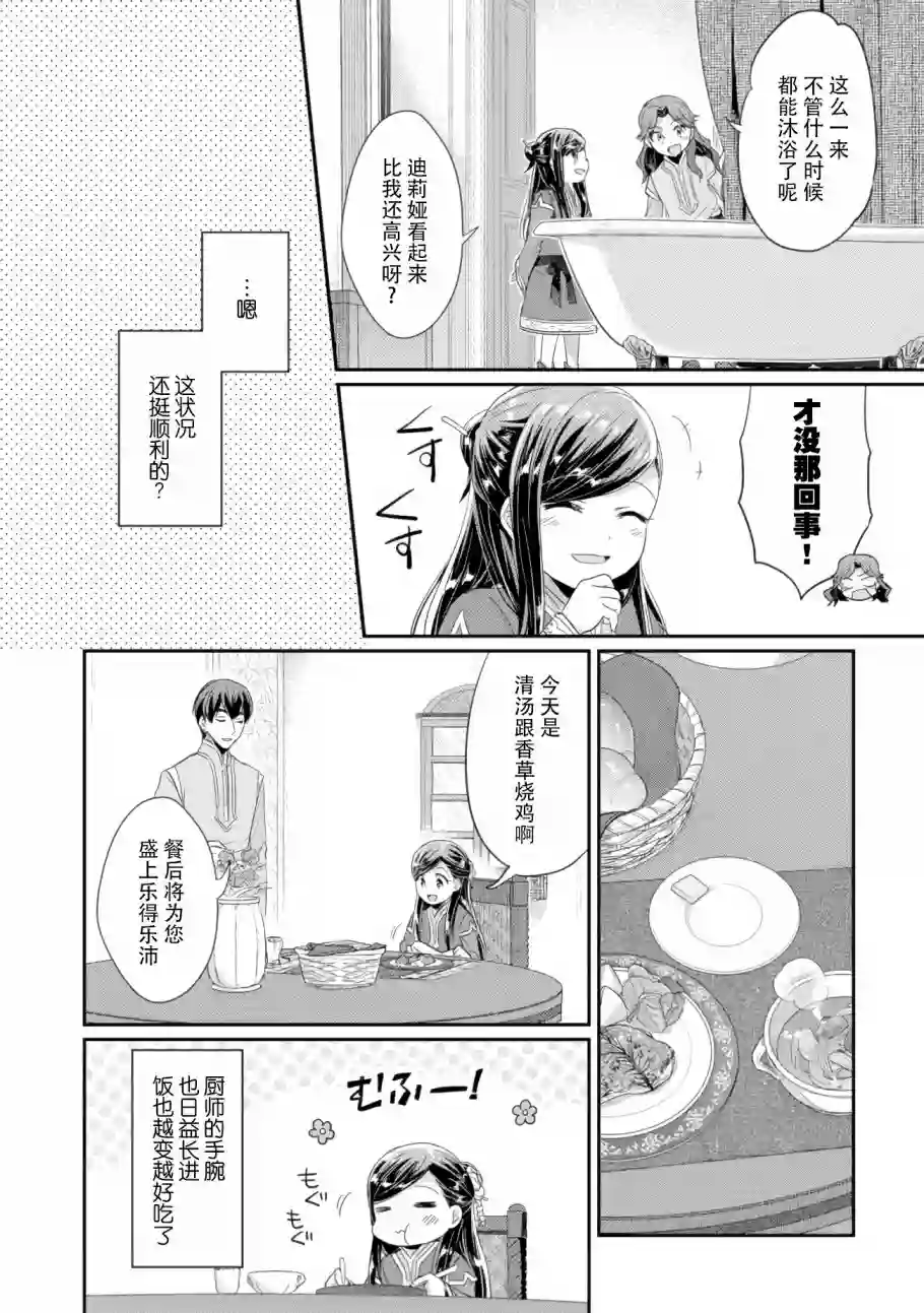 爱书的下克上 第二部第08话