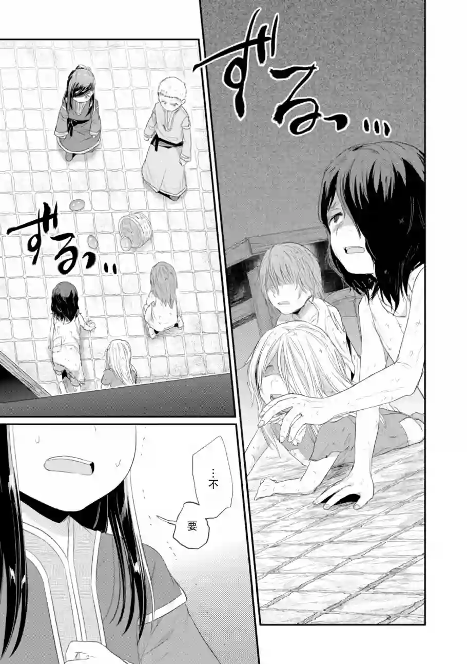 爱书的下克上 第二部第08话