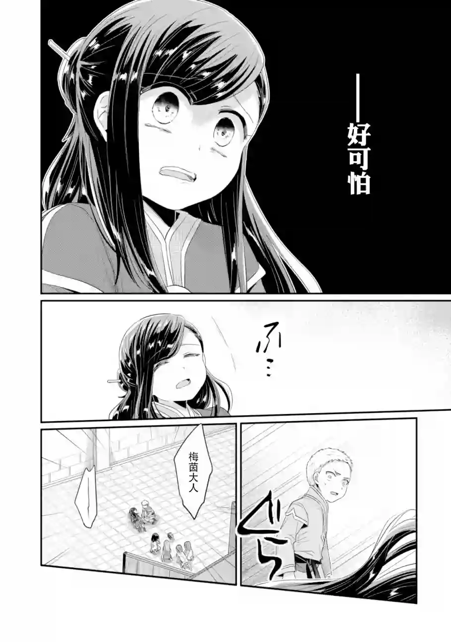 爱书的下克上 第二部第08话