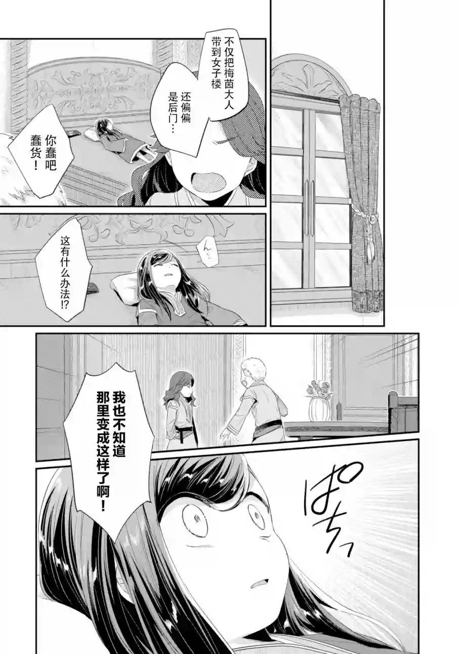 爱书的下克上 第二部第08话