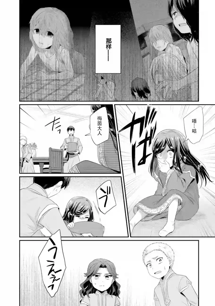 爱书的下克上 第二部第08话