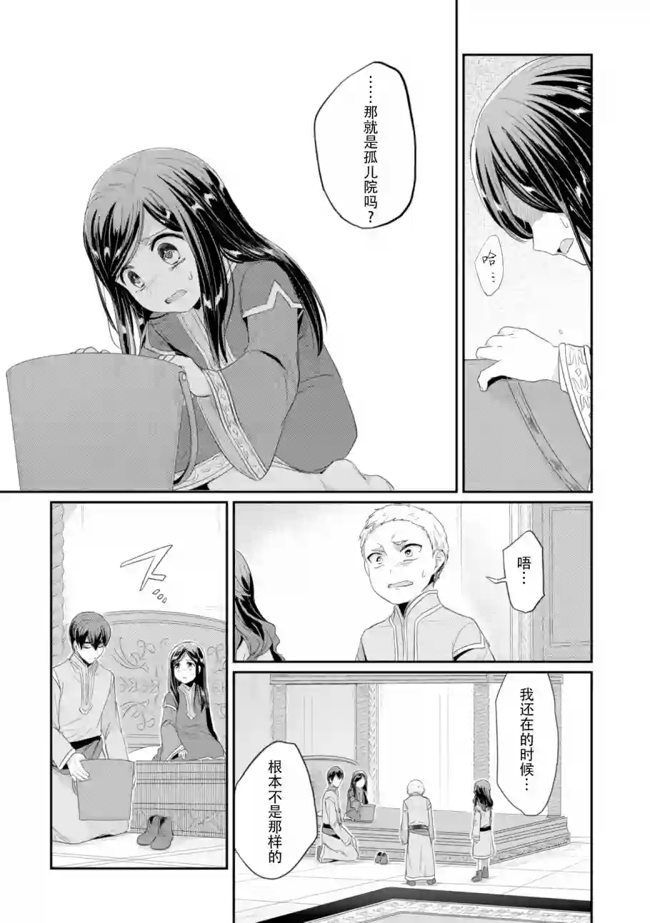 爱书的下克上 第二部第08话