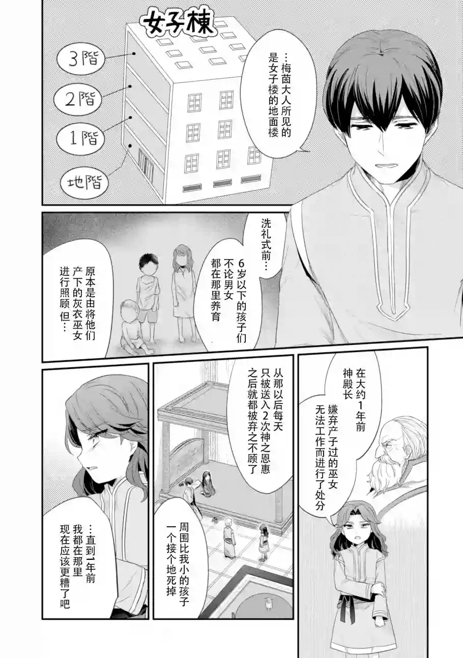 爱书的下克上 第二部第08话