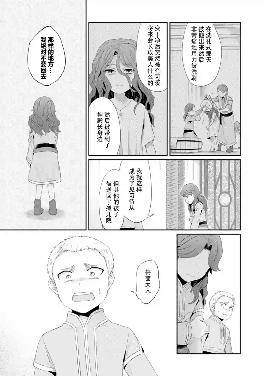 爱书的下克上 第二部第08话