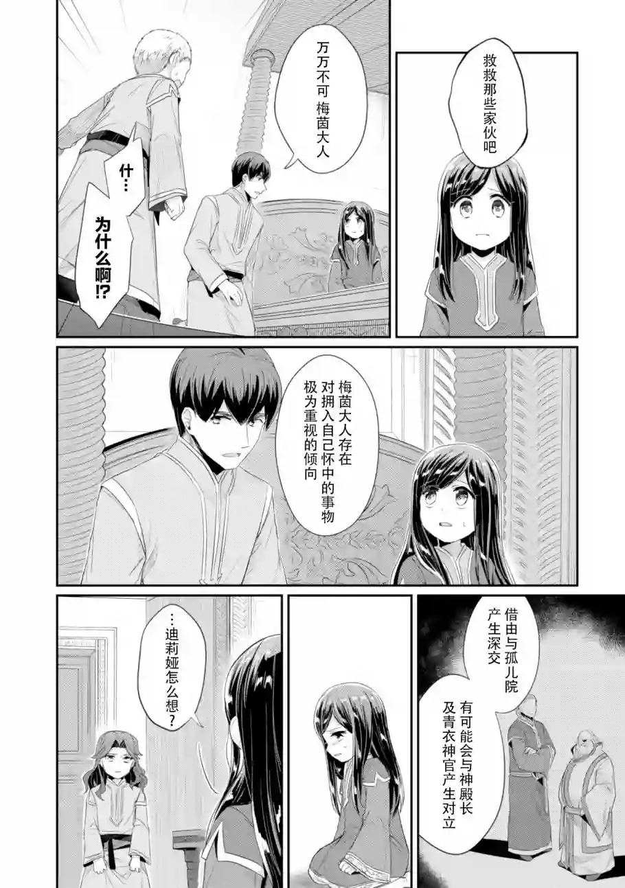 爱书的下克上 第二部第08话