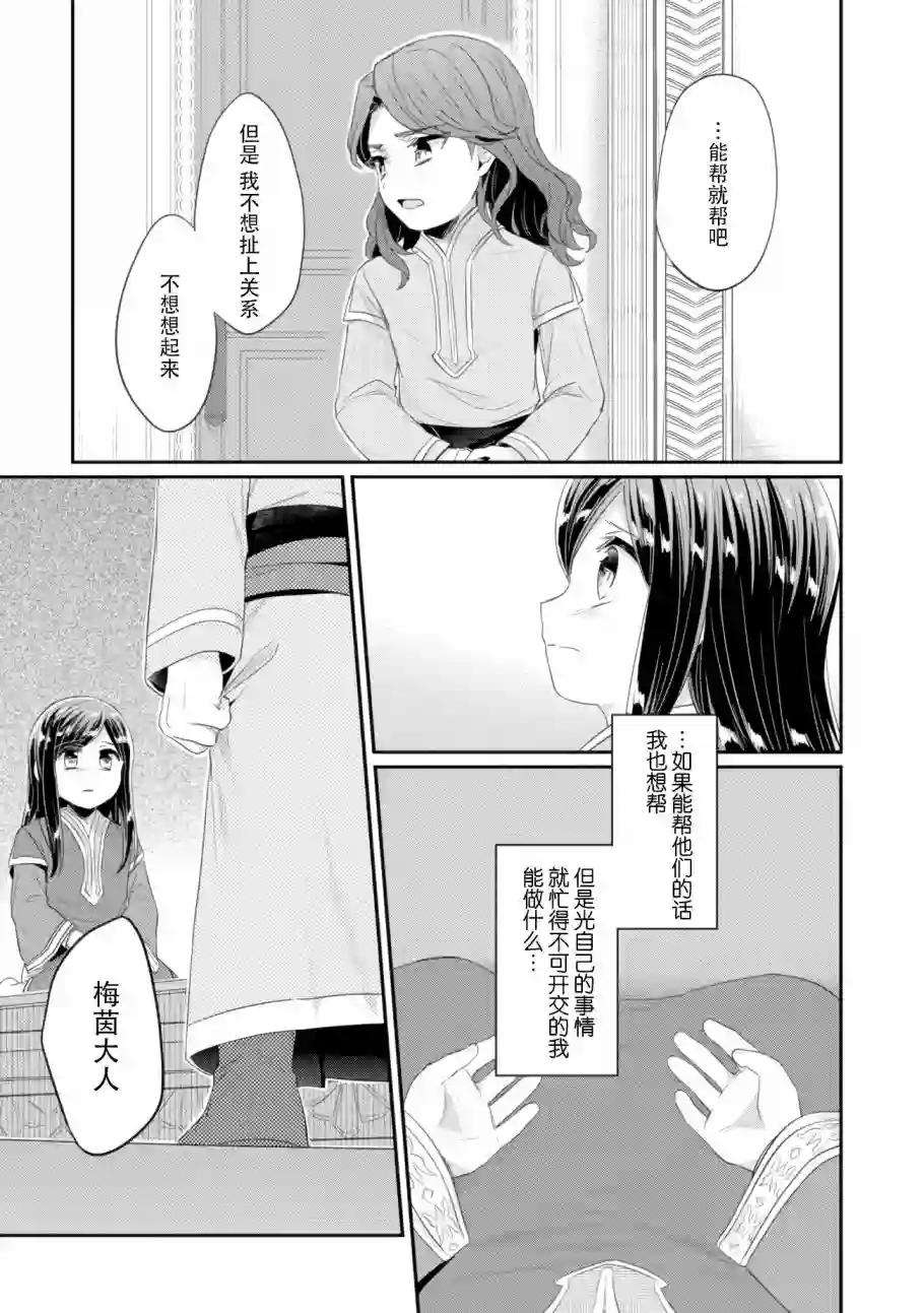 爱书的下克上 第二部第08话