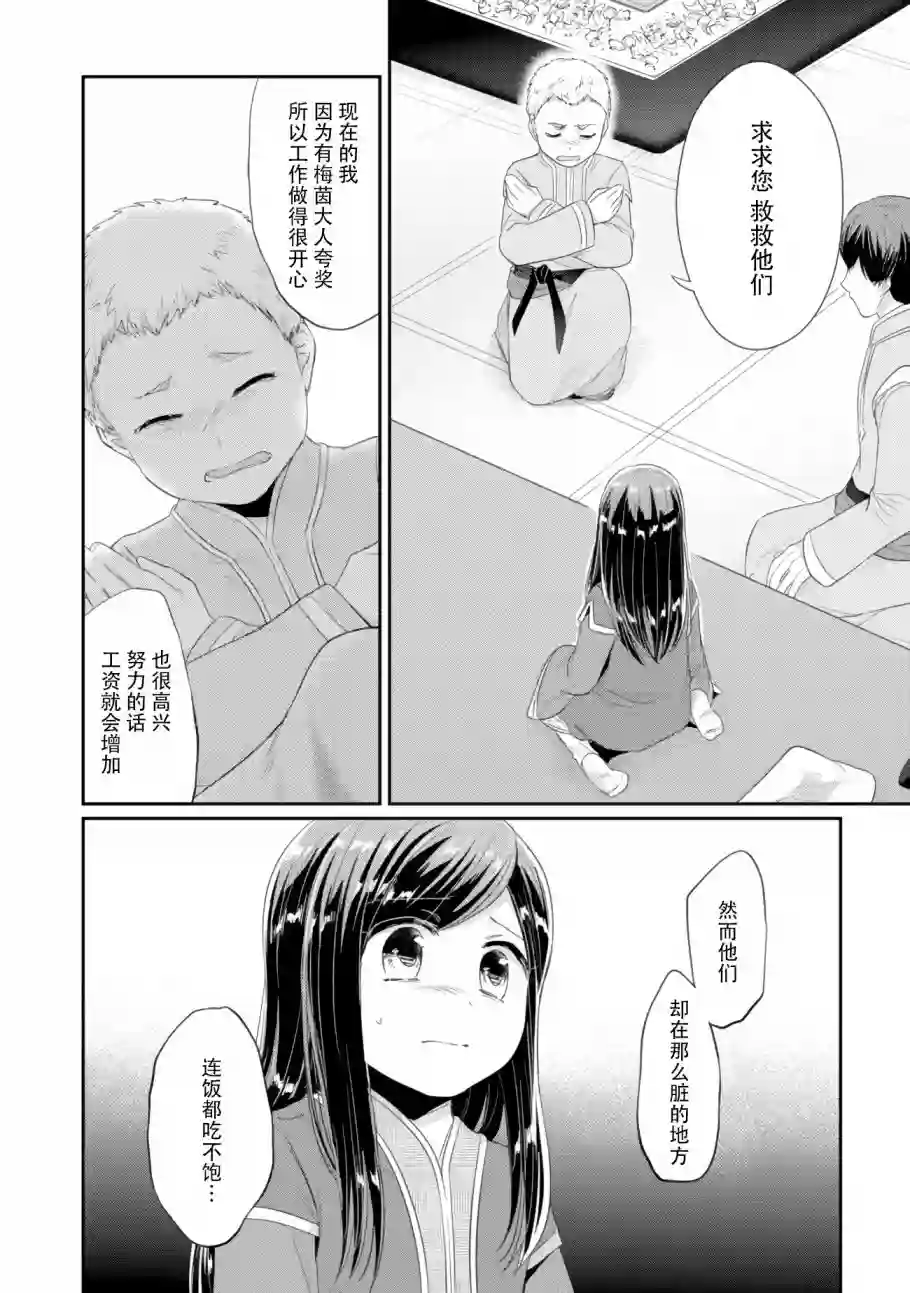 爱书的下克上 第二部第08话