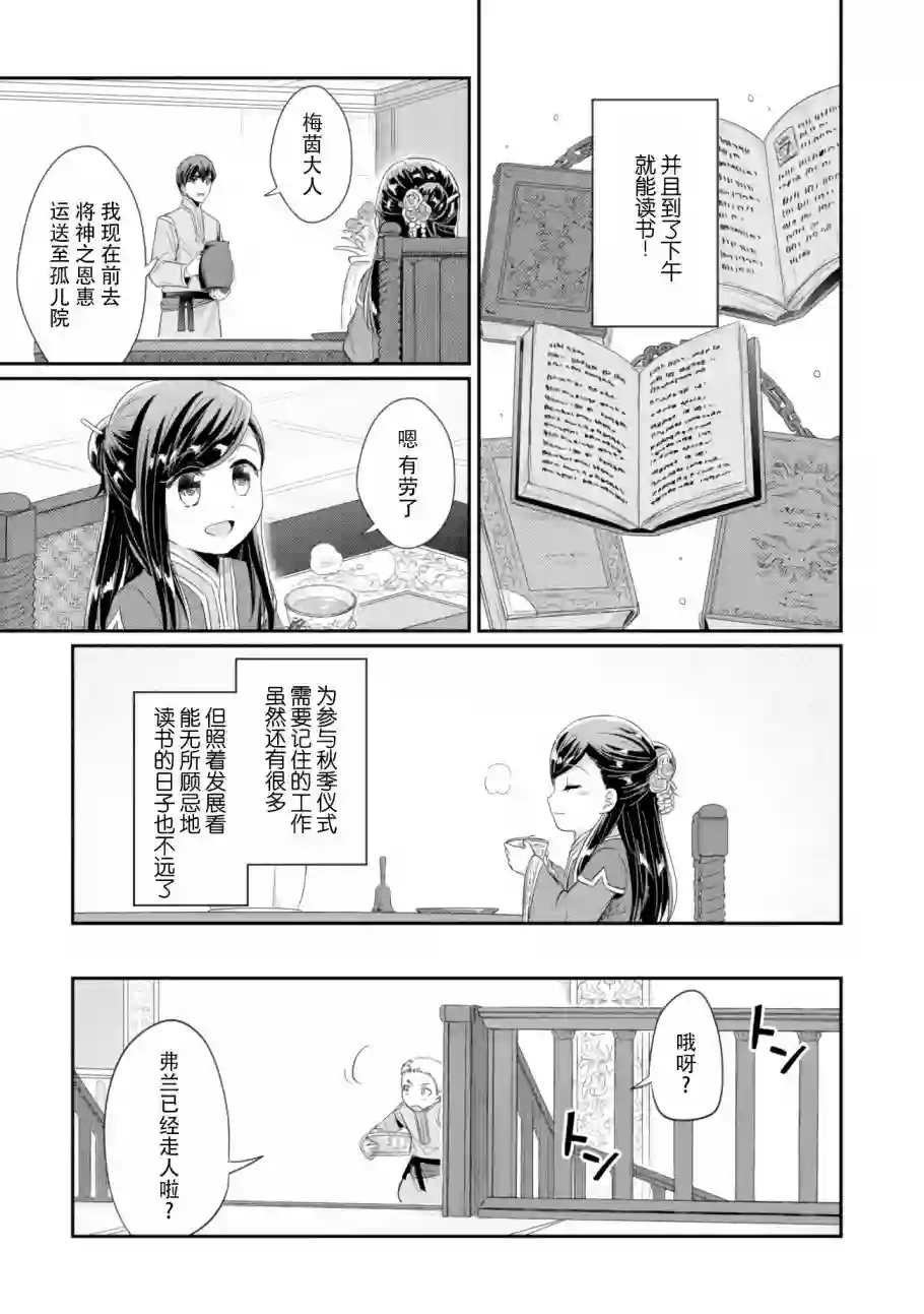 爱书的下克上 第二部第08话