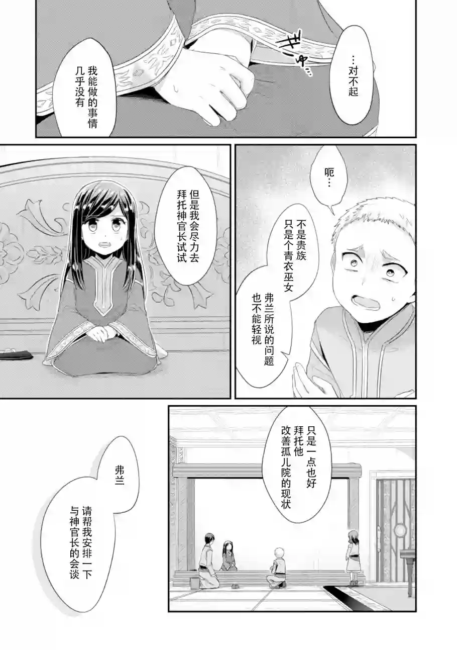 爱书的下克上 第二部第08话