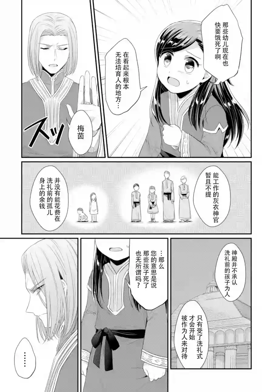 爱书的下克上 第二部第08话