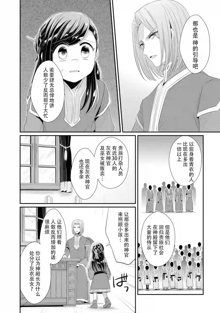 爱书的下克上 第二部第08话