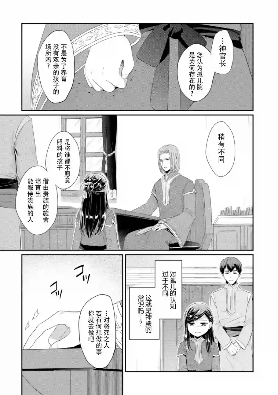 爱书的下克上 第二部第08话