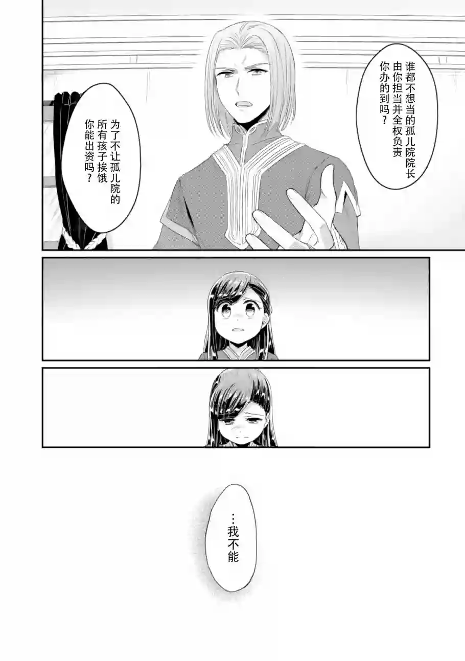 爱书的下克上 第二部第08话