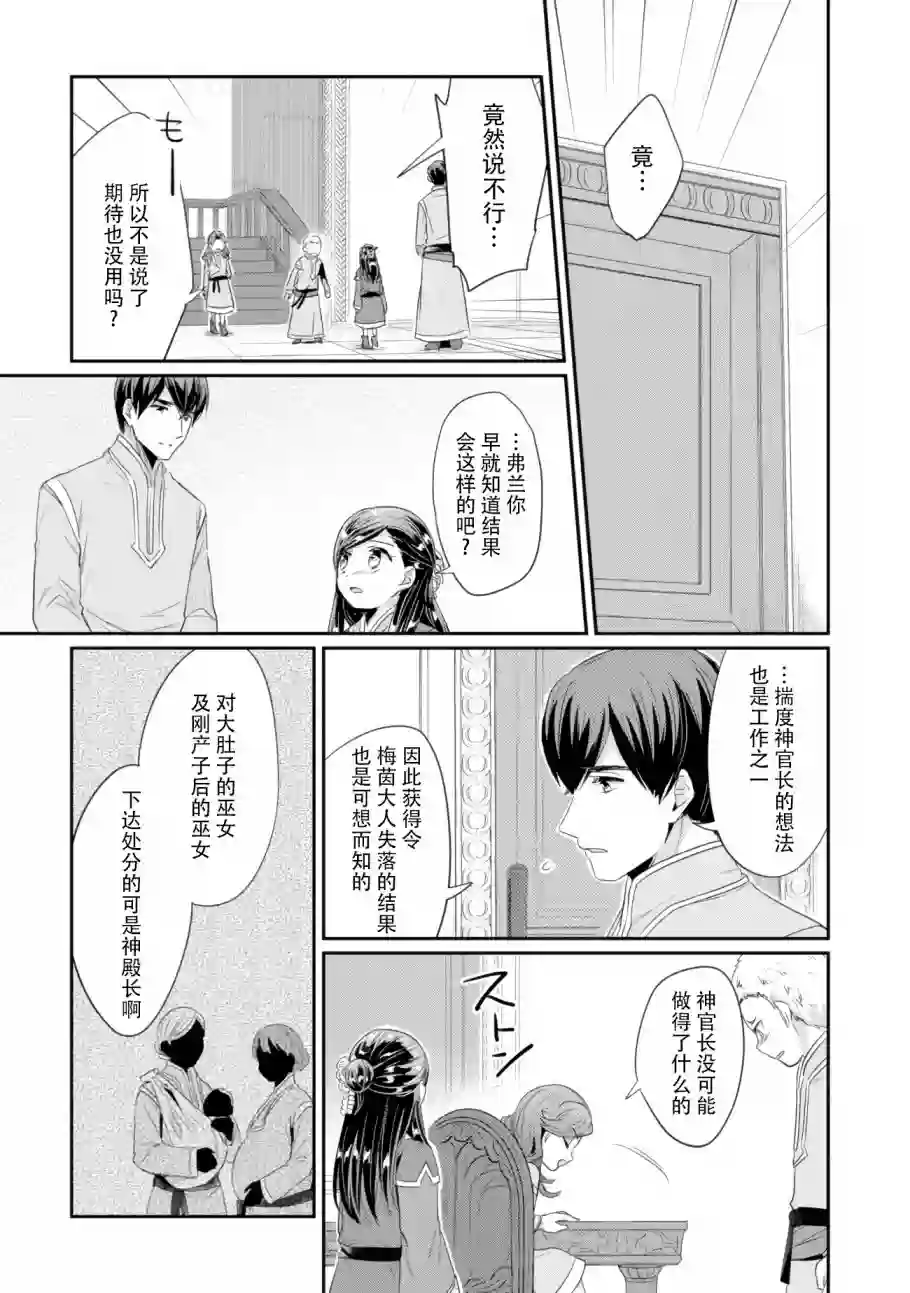 爱书的下克上 第二部第08话