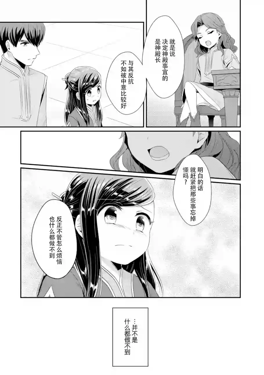 爱书的下克上 第二部第08话