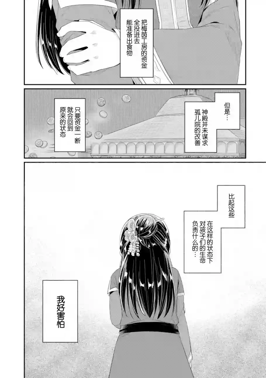 爱书的下克上 第二部第08话