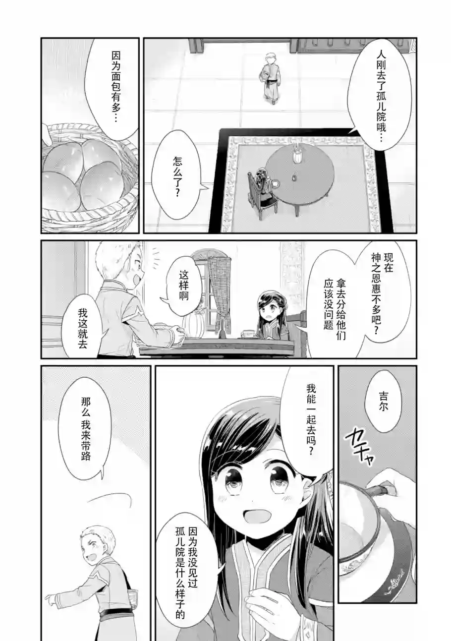 爱书的下克上 第二部第08话