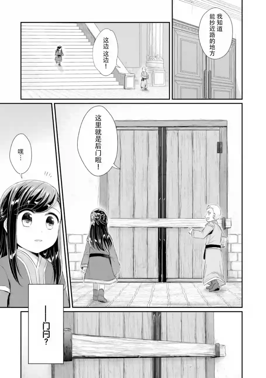 爱书的下克上 第二部第08话