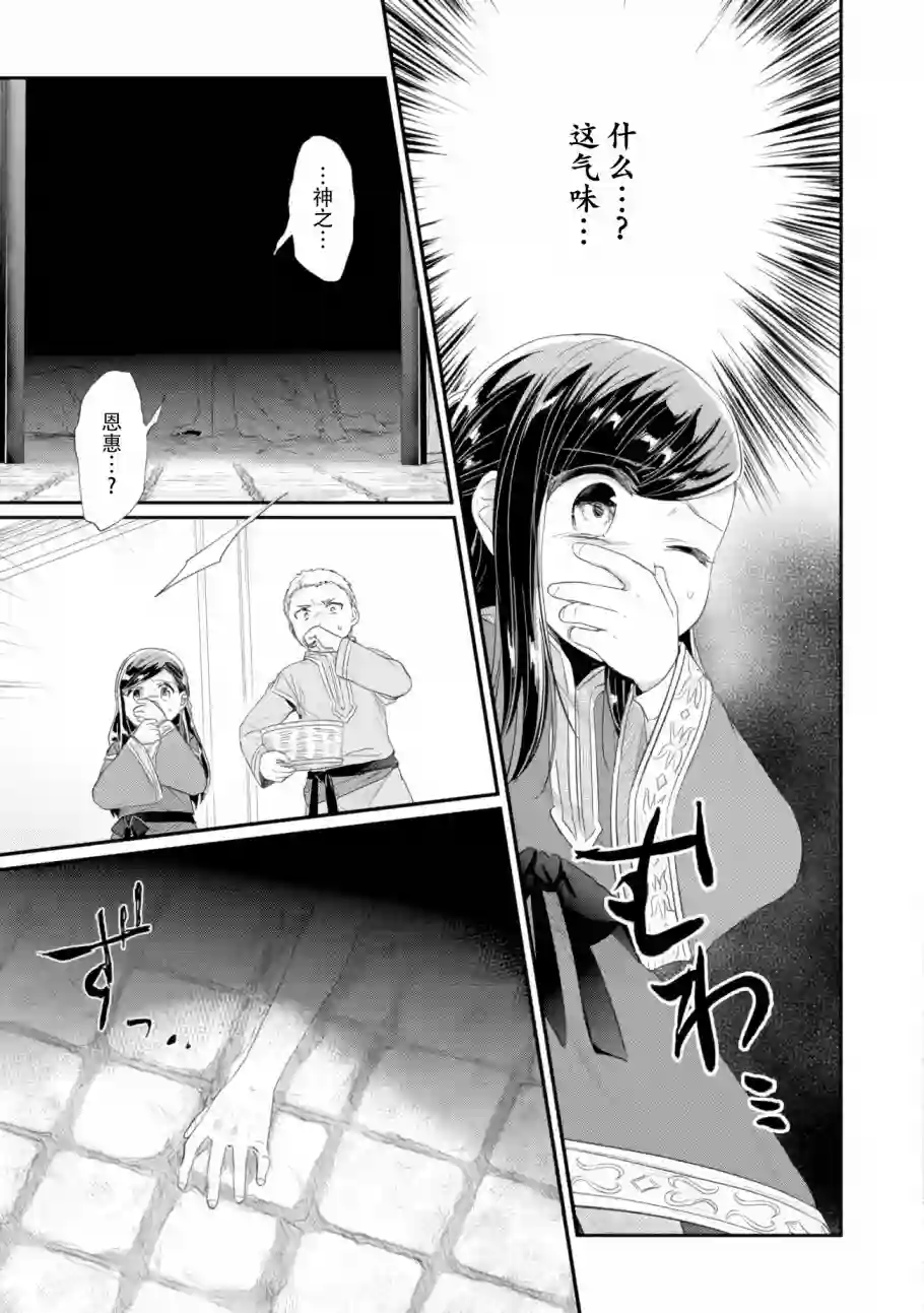 爱书的下克上 第二部第08话