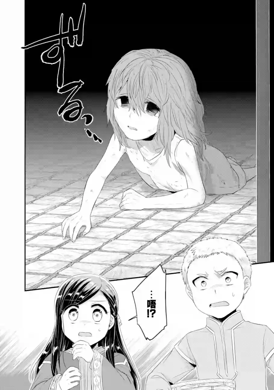 爱书的下克上 第二部第08话