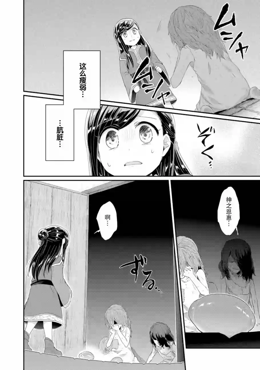 爱书的下克上 第二部第08话