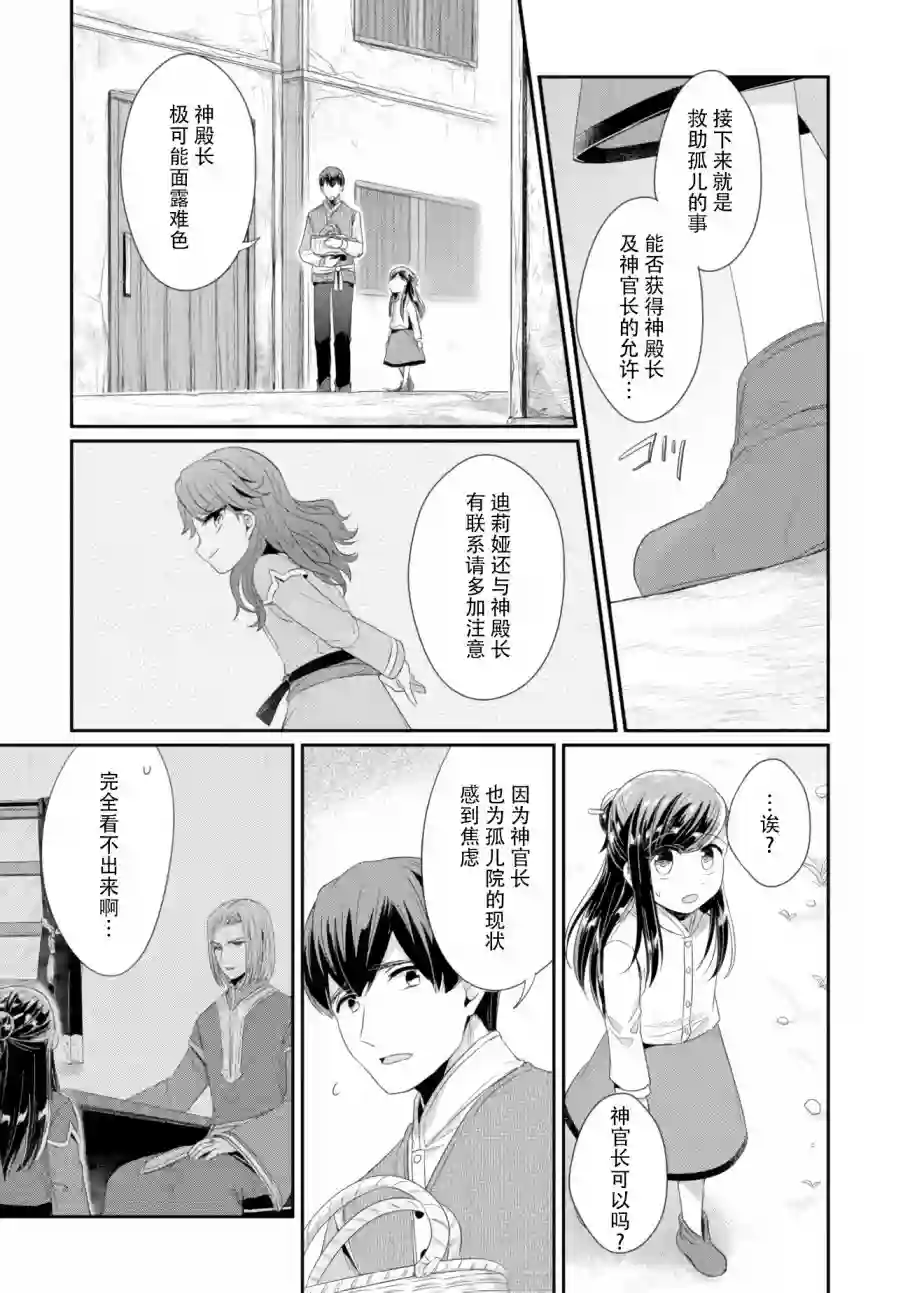 爱书的下克上 第二部第09话