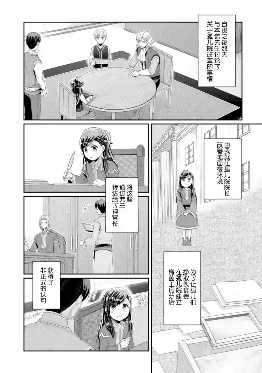 爱书的下克上 第二部第09话