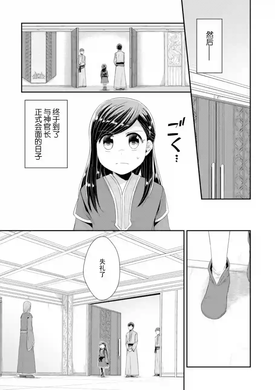 爱书的下克上 第二部第09话