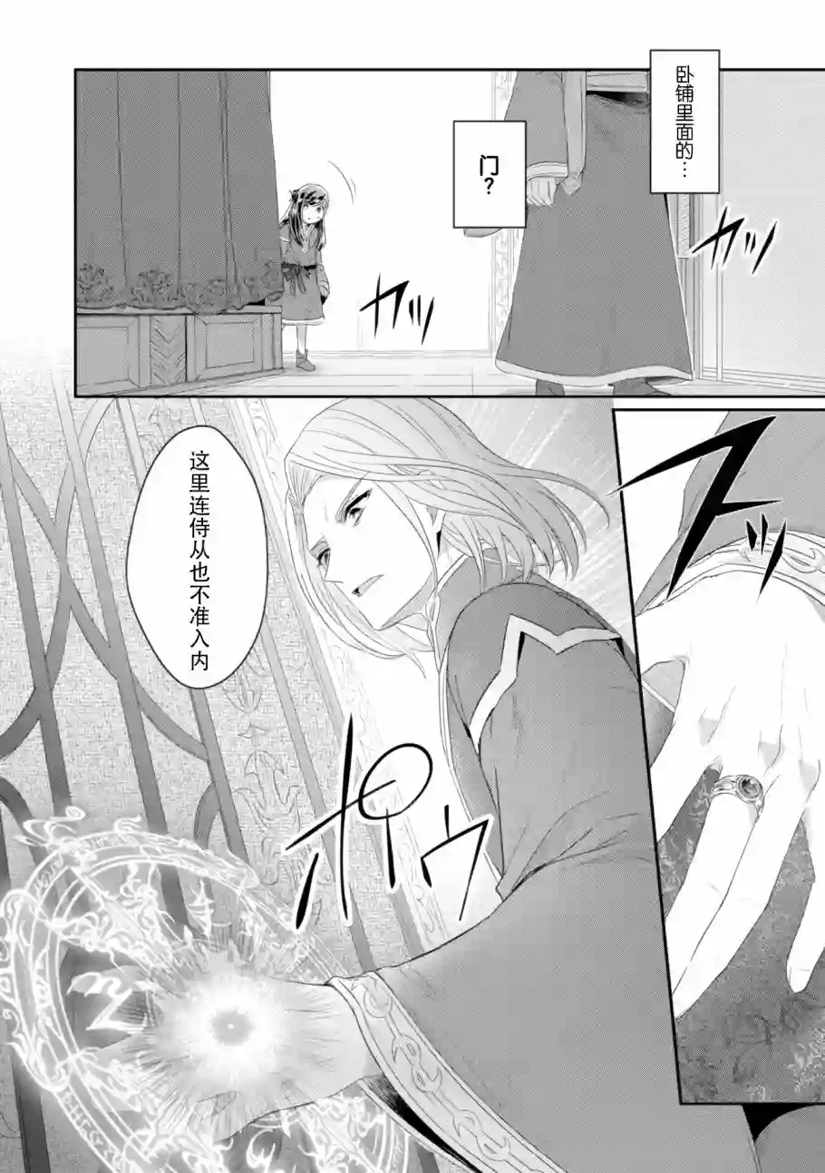 爱书的下克上 第二部第09话